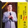 《职业经理人常犯的11种错误 第Ⅱ版》余世维  7盘DVD