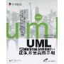 UML与Enterprise Architect 7.5团队开发实务手册(附CD光盘1张)