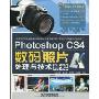 Photoshop CS4数码照片处理与技术精粹(附DVD光盘1张)