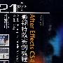 After Effects CS4影视特效实例教程(含光盘1张)（全彩）