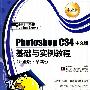 Photoshop CS4 中文版基础与实例教程（职业版·第2版）(含光盘1张)