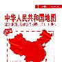中国地图（袋装）2010