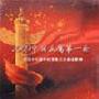 2009中国反腐第一枪--学习十七届中纪委第三次会议精神-专家团-货到付款 免收运费!