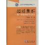 超越集群:中国产业集群的理论探索(北京大学地理科学丛书)
