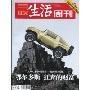 三联生活周刊(2010年第16期·总第574期)