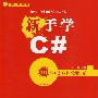 新手学C#(1CD)