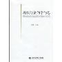 现代经济的学与思
