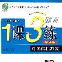 数学：四年级（下）国标北师版/提升版——1课3练单元达标测试（附试卷）