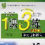 英语:四年级(下)供一年级起始用/国标北师版/提升版——1课3练单元达标测试(附试卷)