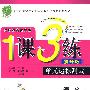 五年级·语文 下（国标西南师大版/提升版）——1课3练（附试卷）