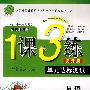 五年级英语 下(国标北师版)(提升版)/1课3练(附测卷)
