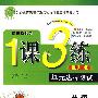 五年级·英语 下(课标译林版/提升版)——1课3练(附试卷)