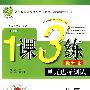 五年级·英语 下(PEP 供三年级起始用/提升版)——1课3练(附试卷)