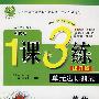 五年级英语 下-三年级起始版(冀教版)(提升版)/1课3练(附测卷)