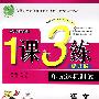 六年级·语文 下(国标湘教版/提升版)——1课3练(附试卷)