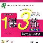 六年级·语文 下(国标语文版/提升版)——1课3练(附试卷)