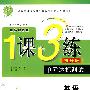 六年级·英语下(国标北师版)——1课3练·提升版单元达标测试