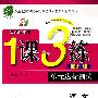 四年级语文 下(国标鲁教版)(提升版)/1课3练(附测卷)