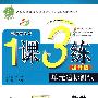 五年级·数学 下(国标青岛版/提升版)——1课3练(附试卷)