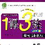 七年级英语 下(冀教初中起始版)(提升版)/1课3练(附试卷)