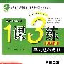 七年级思想品德 下(国标湘师大版)(提升版)/1课3练单元达标测试(附试卷)