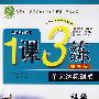 七年级科学 下(国标浙教版)(提升版)/1课3练单元达标测试(附试卷)
