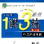 数学:八年级下/青岛版——1课3练单元达标测试