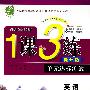 八年级英语 下(外研社新标准)(提升版)/1课3练单元达标测试(附试卷)