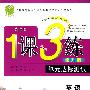 英语:八年级(下)新目标/提升版——1课3练单元达标测试(附试卷)