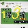 八年级历史 下(国标鲁教版)(提升版)/1课3练(附试卷)