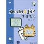 Server&JSP学习笔记(附赠CD光盘1张)