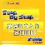 《英语听力入门2000》学习指南2