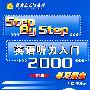 《英语听力入门2000》学习指南(三)