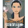 中文版Flash CS4完全学习手册(附赠DVD光盘1张)