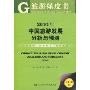 2010年中国旅游发展分析与预测(2010版)(旅游绿皮书)