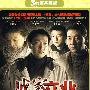 成家立业(6DVD)