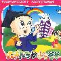 大头儿子和小头爸爸 5(2VCD)