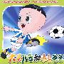 大头儿子和小头爸爸 2(2VCD)