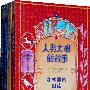 人类文明的故事(共4册)