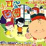 大耳朵图图:新第一季5(2VCD)