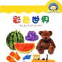 “我第一眼看见”系列(全16册)