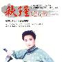 秋瑾/越剧电视连续剧外景拍摄（4DVD）