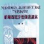 新编西班牙阅读课本:第三册