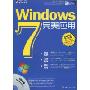 Windows 7完美应用(附DVD光盘1张)