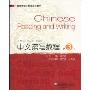 中文读写教程(第3册)(翻译专业本科生系列教材)