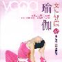 女性健康瑜伽（DVD）