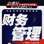 财务管理(吕福智)