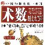 中国神秘文化一本通：术数图文大百科--2000个应天知命、趋吉避凶的择占秘术，周易、风水、占星、面相、手相，权威实用一网打尽