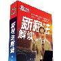 《新税法解读》蔡昌-- 讲座光盘 货到付款