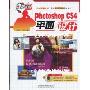视听课堂Photoshop CS4平面设计(附赠DVD光盘1张)